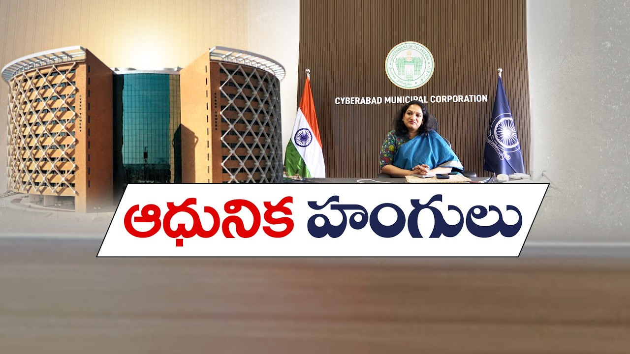 Commissioner Srujana Interview | From GHMC to Cyberabad Corporation | What Changes?
