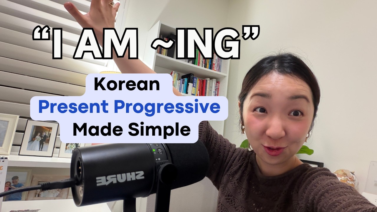 Korean Present Progressive Made Simple | Korean Verb Tenses