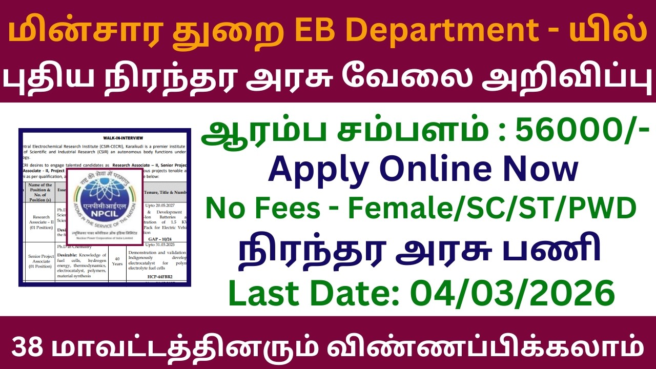 👌 மின்சார துறை EB Department ல் புதிய நிரந்தர அரசு வேலை அறிவிப்பு | NPCIL Recruitment 2026 Tamil
