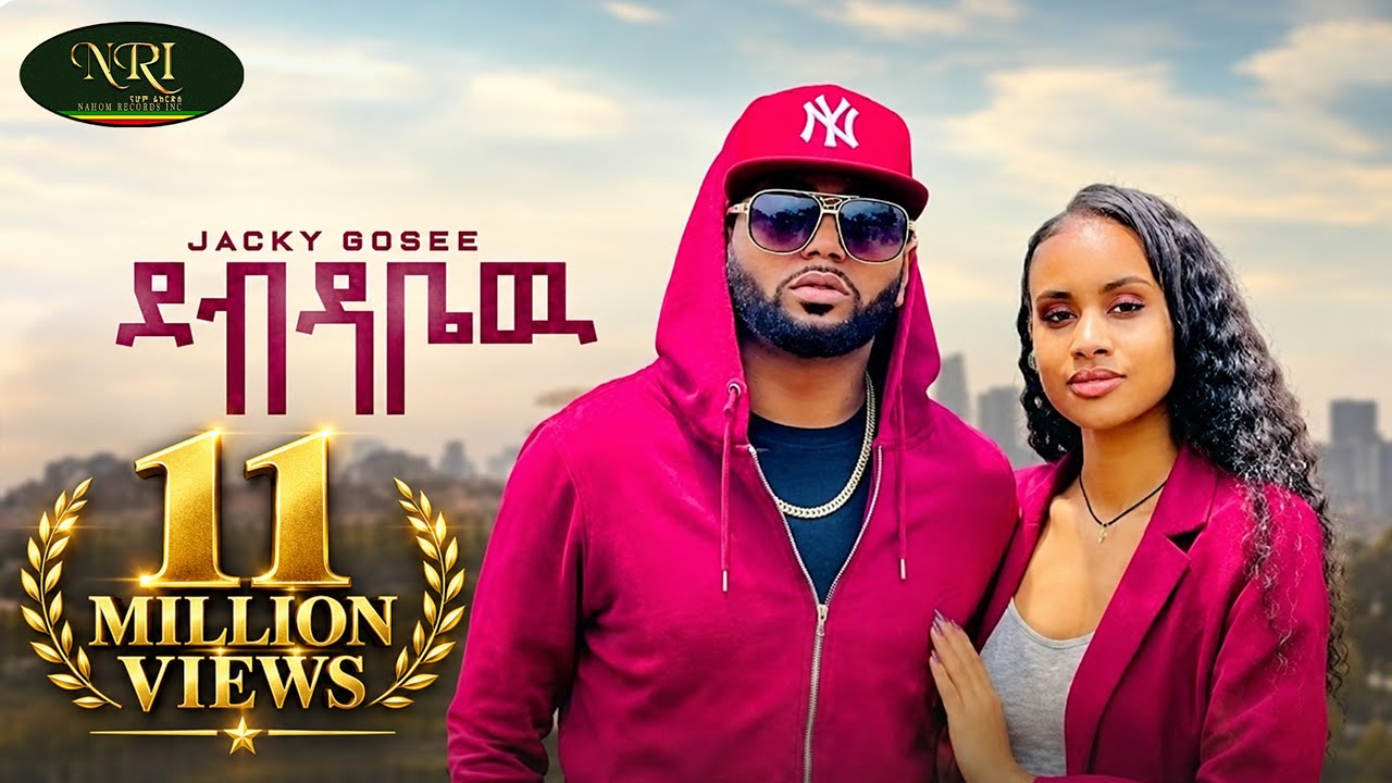 Jacky Gosee - Debdabew - ጃኪ ጎሲ - ደብዳቤው - New Ethiopian Music 2022 (Official Video)