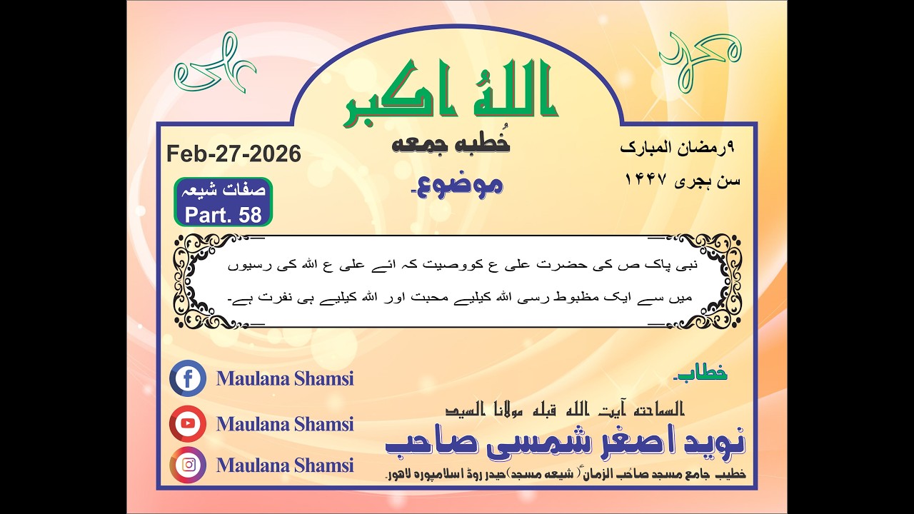 NABI PAK KI HAZRAT ALI KO WASIAT. Feb-27-26