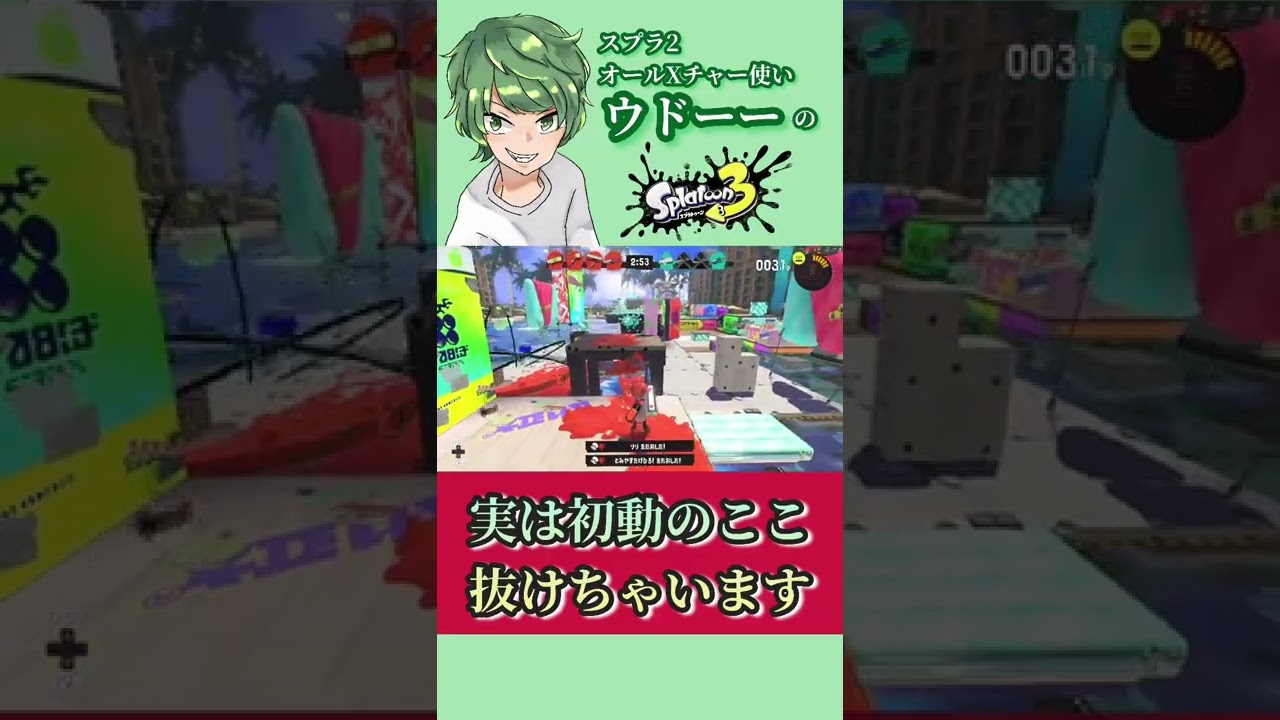 【2でオールX】知ってた？マヒマヒの初動のここ、リッター4Kで抜けるんです【スプラトゥーン3】
