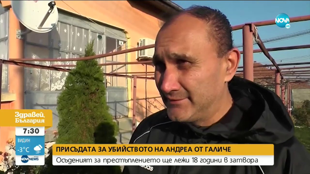 Убиецът на Андреа влезе в затвора с максимална присъда