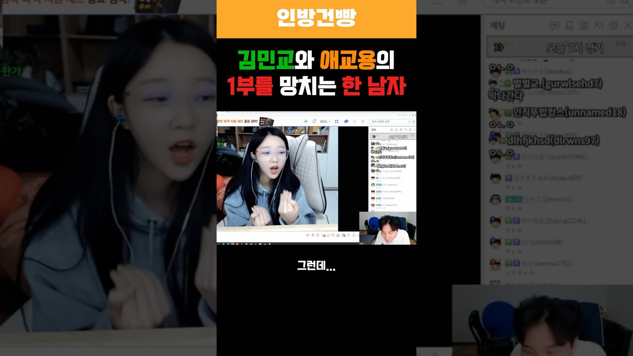 애교용과 민교의 1부 ㅇㄴㅇ 을 망치는 한 남자..