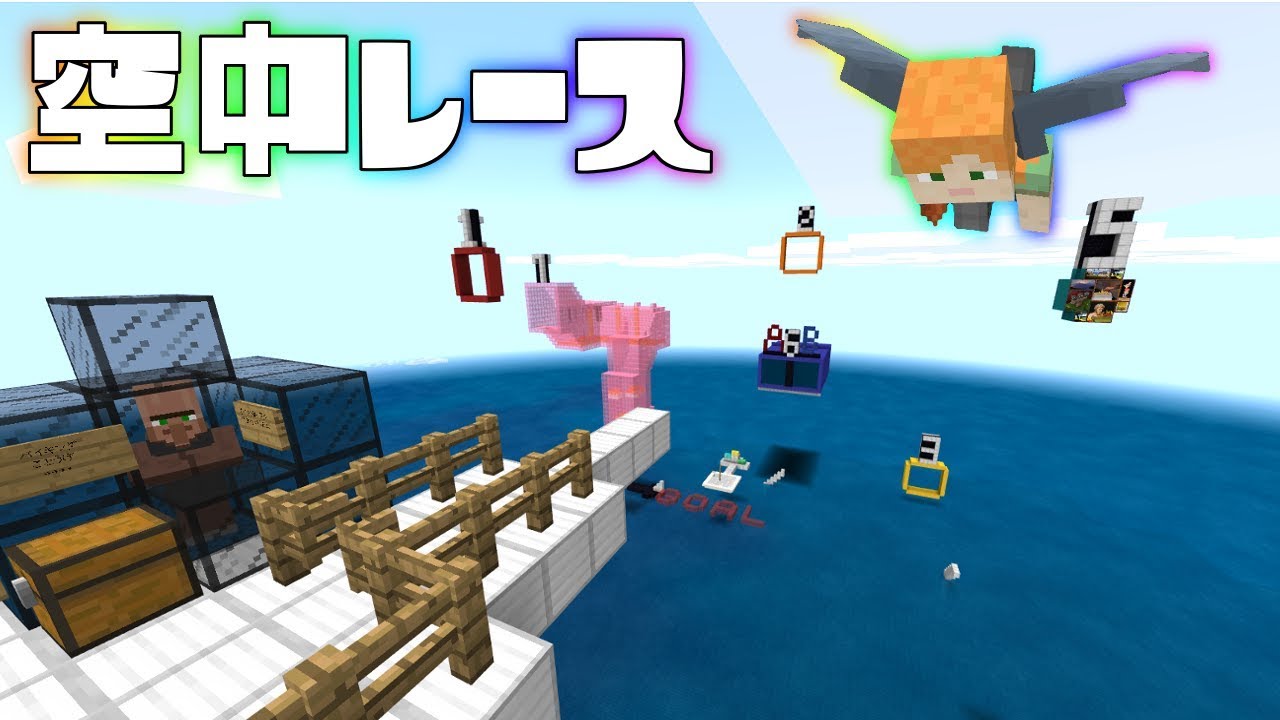 誰が一番に空中の輪と障害物を超えられるか!?空中アスレチック! 【マインクラフト】