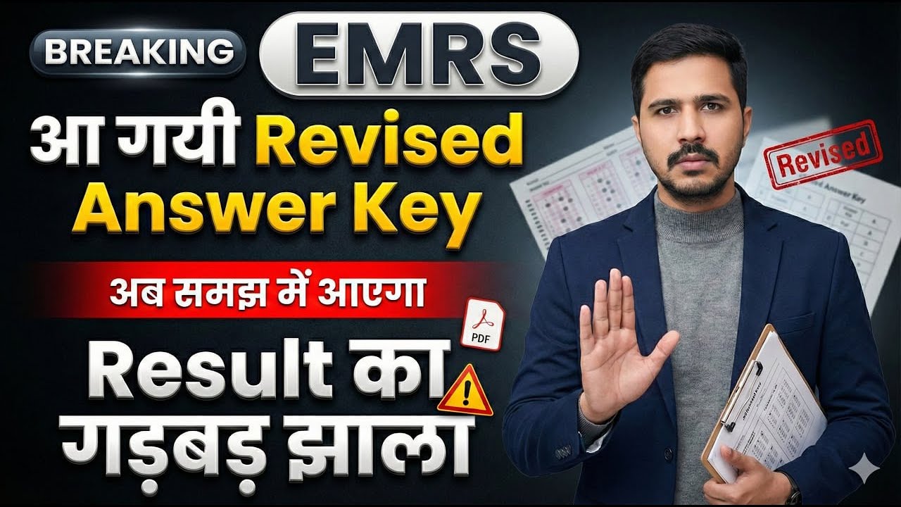 आ गयी EMRS की फाइनल Answer Key | अब समंझ में आएगा Result का खेल