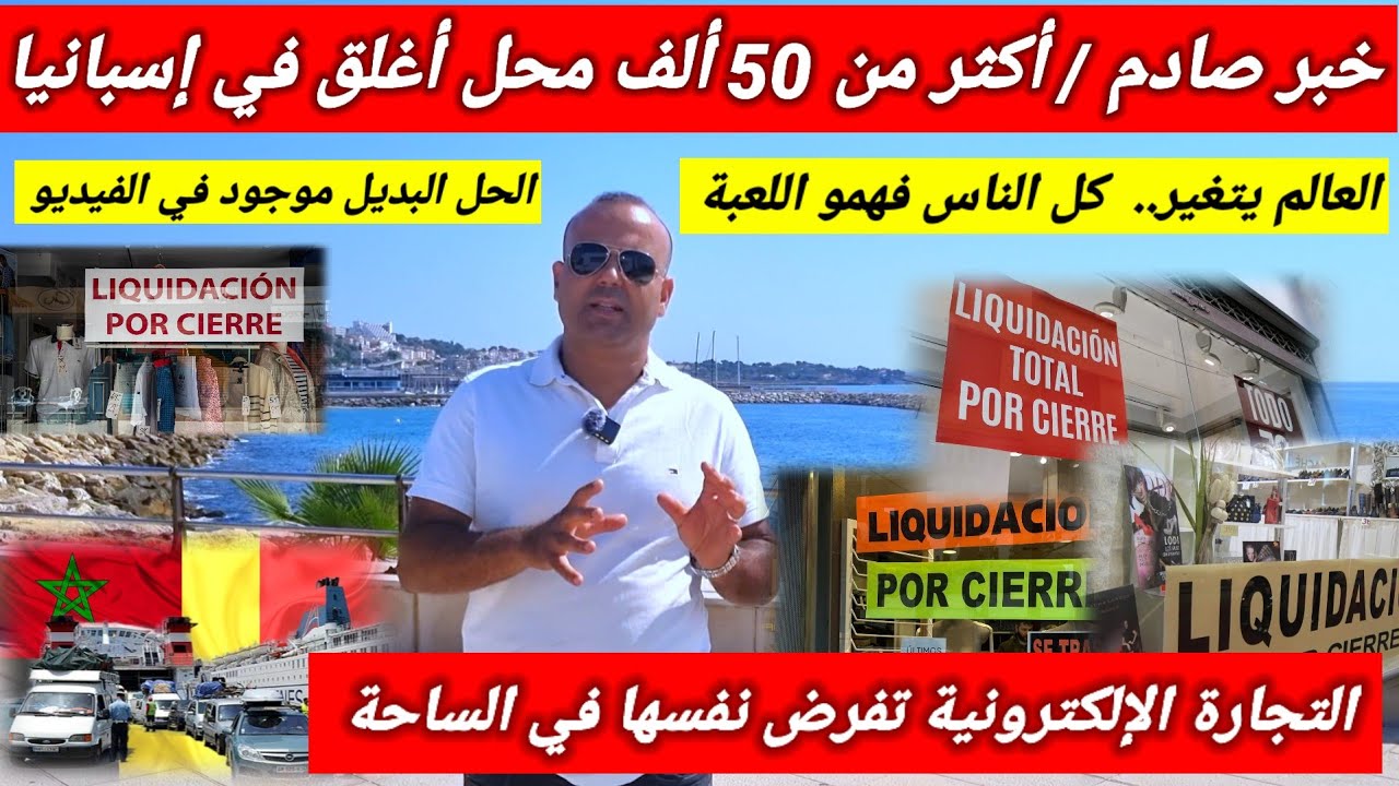 لهذا السبب عدد كبير من المشاريع تغلق في إسبانيا والدول الأوروبية.وهذا هو الحل لنجاح أي مشروع 💪