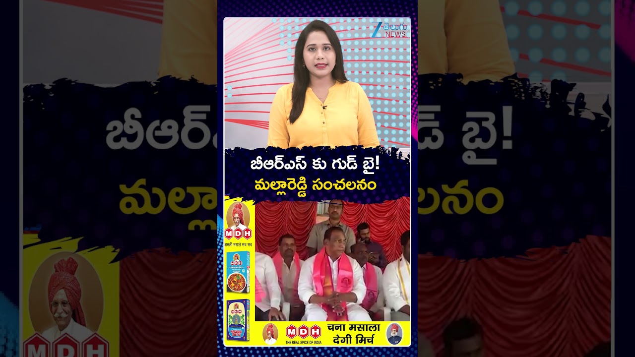 Malla Reddy Clear Statement On Joining BJP | BRS To BJP | బీఆర్ఎస్ కు గుడ్ బై! మల్లారెడ్డి సంచలనం