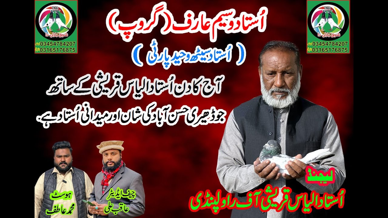 Ustad Ilyas Qureshi of dehri hassan a bad |shoq|Breeder pairs#kabotar #pigeon #fypシ゚viral