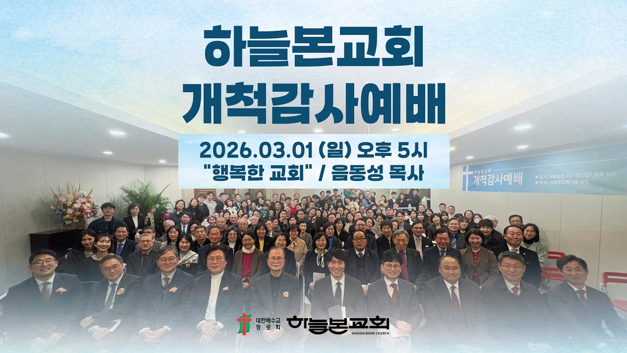 [개척감사예배] 