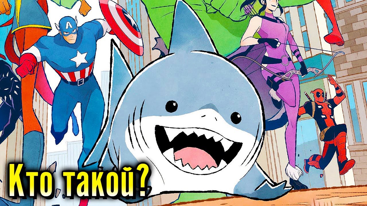 Кто такой Джефф Сухопутная Акула? (Marvel Rivals)