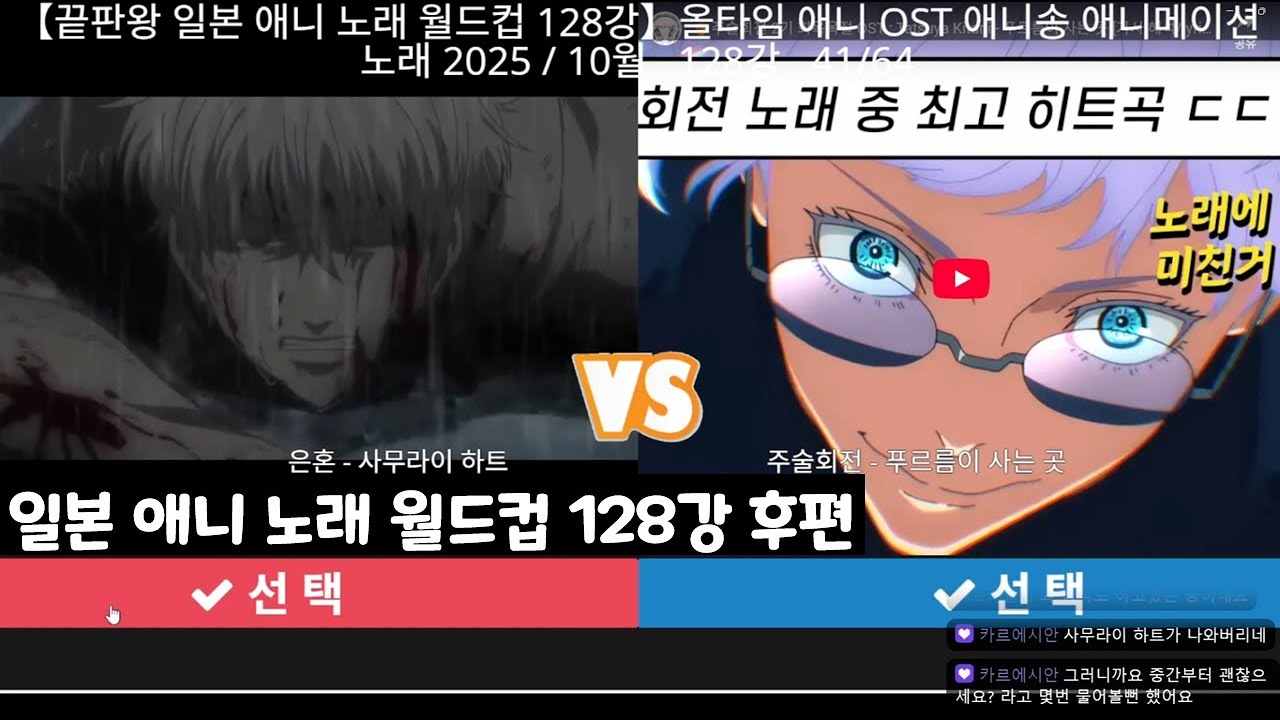 일본 애니 노래 월드컵 후편