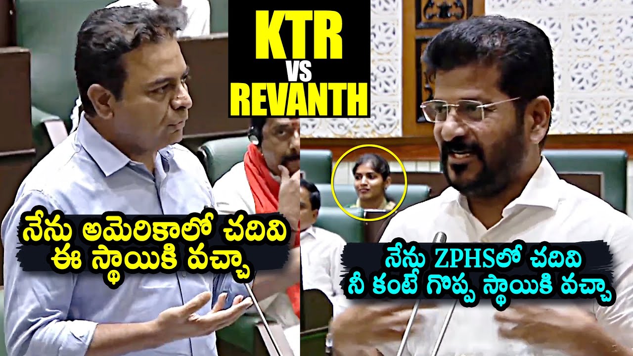 KTR Vs CM Revanth Reddy Funny Satires On Each Other About Their Education Qualifications In Assembly