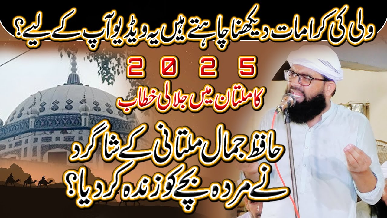 Hafiz Jamal Ullah Multan | Peer Ahmad Raza Bukhari New Bayan 2025 | Qaswar Studio