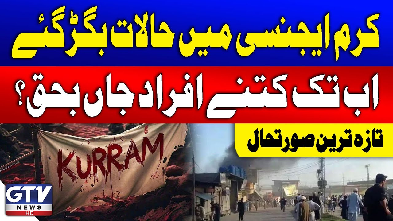Kurram Agency Latest Updates | Parachinar Tragedy | Breaking News | GTV News