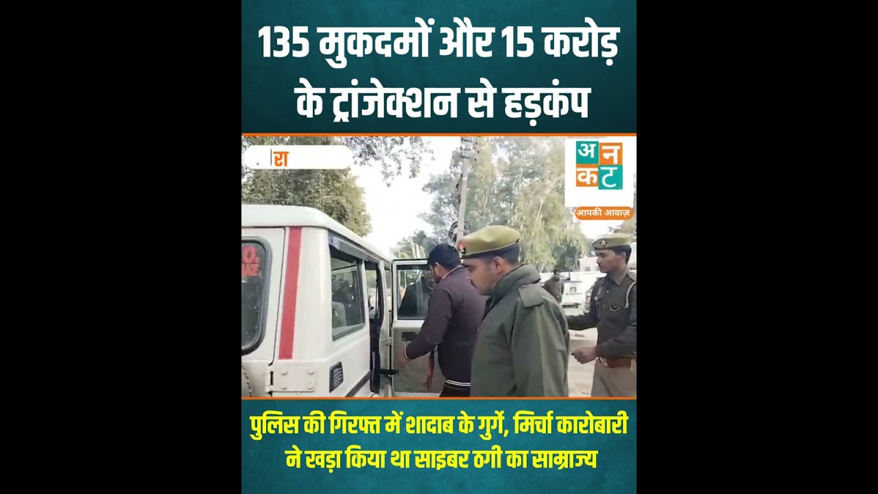 Cyber ​​game worth crores in Raebareli: Chilli trader spreads 'web' of fraud #news #raebareli #un...