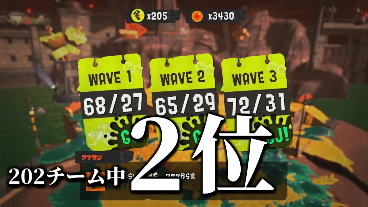 史上最大規模のサモラン大会まんぷく杯で準優勝しました！【サーモンランNEXTWAVE/スプラトゥーン3】