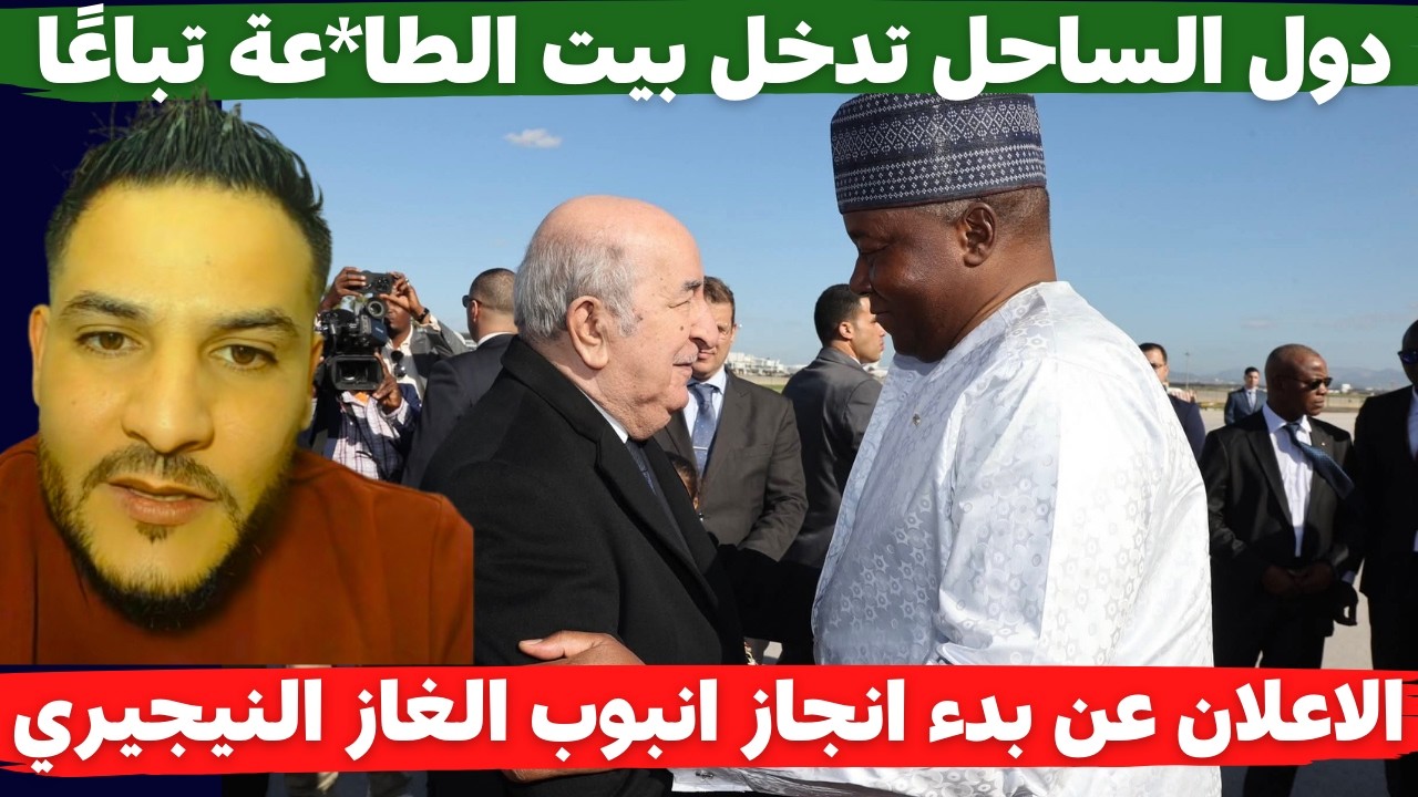 لايف بوسماحة انبوب الغاز العابر للصحراء بعد غار جبيلات تبون مع رئيس النيجر