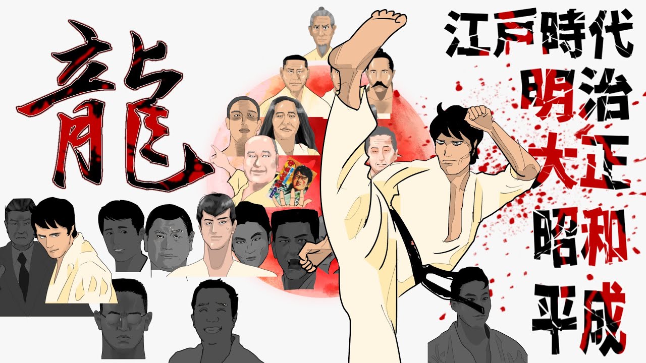 【格闘偉人伝season.2 act.57＋58】一気見！《山崎照朝》極真狩りの世界線