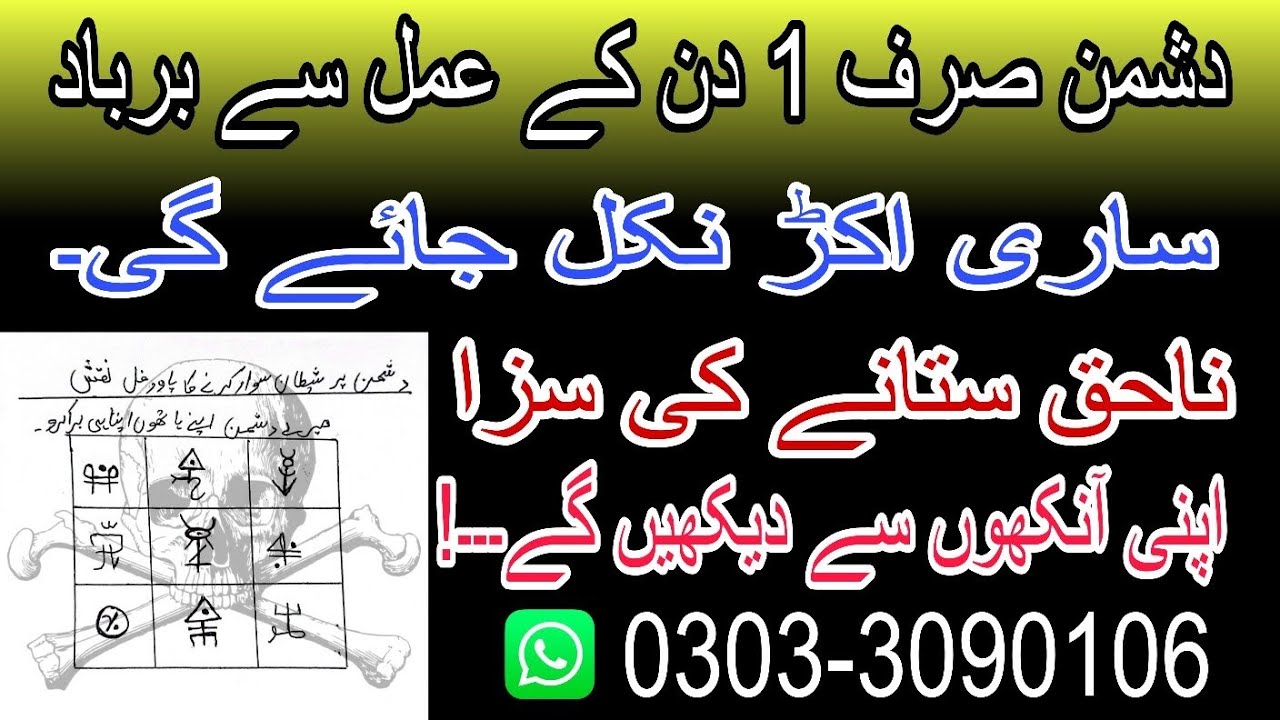 Dushman Ki Zuban Band Karne Ka Powerful Amal | Daamdar Naqsh | Asrar-e-Blackamliyat 9M,