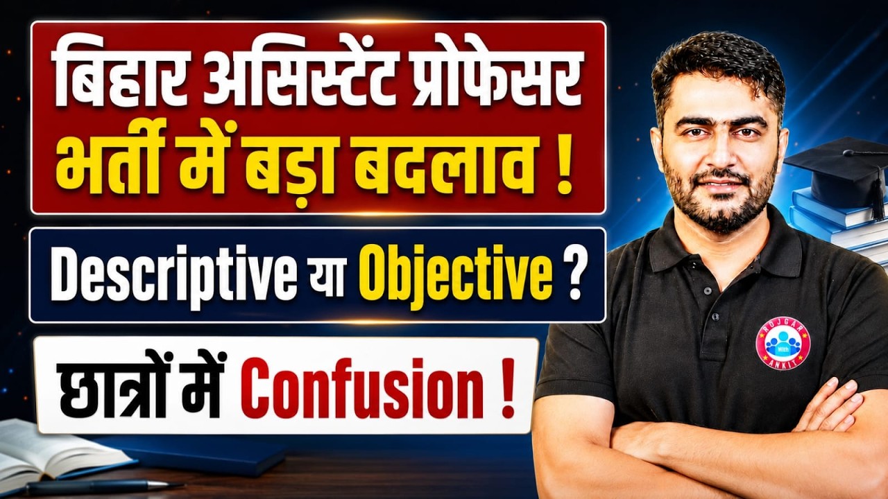 Bihar Assistant Professor Vacancy 2026 | Bihar Asst Professor Paper Descriptive Or Objective?