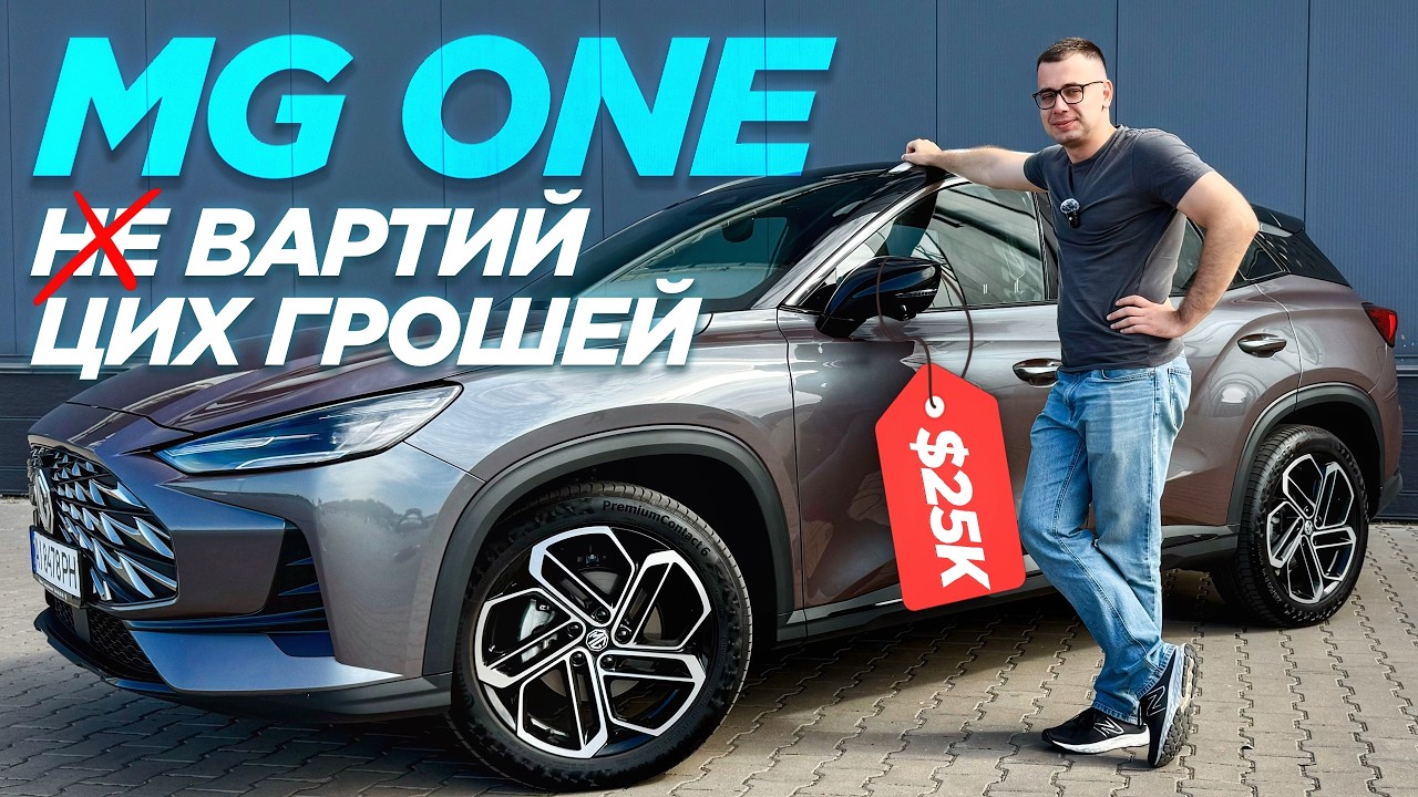 MG One за 25 000 $ - це нормальне авто? | тест-драйв від ByCar