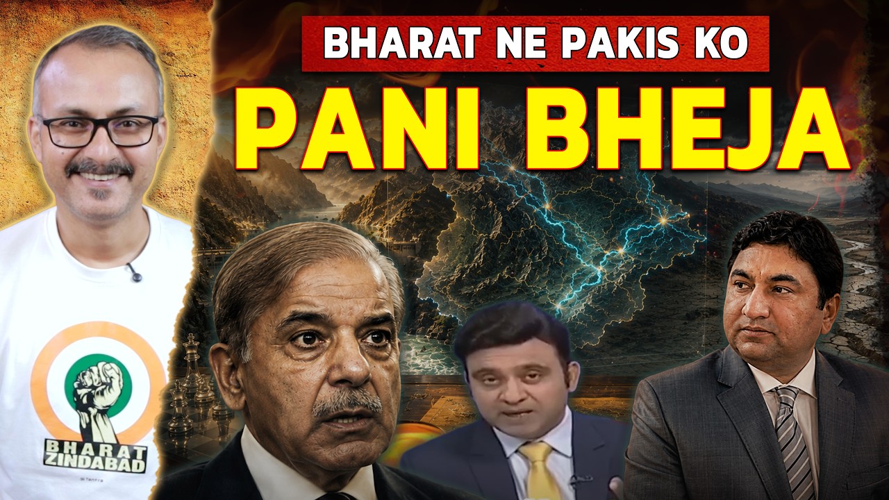 Pakis Kaisa Laga Bharat ka Chhoda Pani Dekh ? पाकियों कैसा लगा भारत का छोड़ा हुआ पानी देख ?