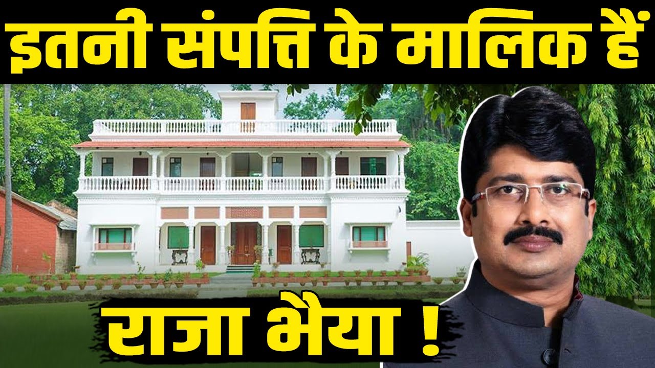 5 साल में 10 गुना बढ़ गई Raja Bhaiya की संपत्ति, बेटे-बेटियां भी हैं लखपति !