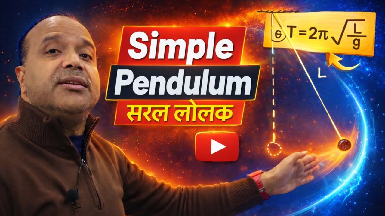 Simple pendulum - सरल लोलक - Derivation ☺