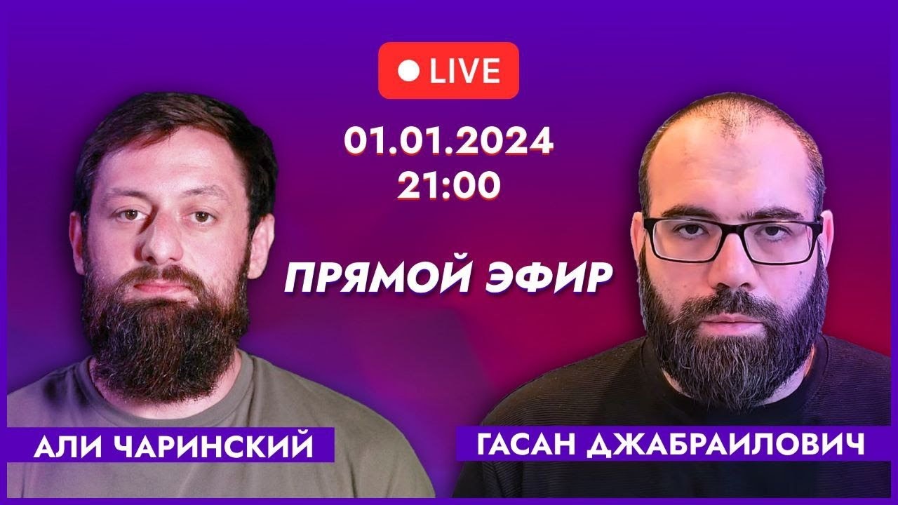 Муфтий Дагестана. Белгород. Айна Гамзатова. Исрафил Исрафилов. Новый год. Джабраилович | Чаринский