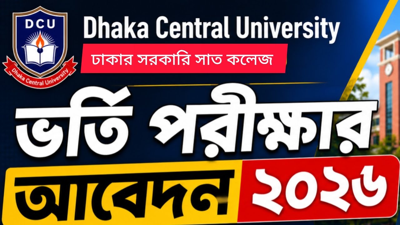 Dhaka Central University Admission 2026 | DCU Admission Application Started