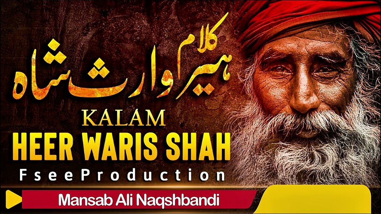Heer Waris Shah|| Doli Charhdiyan Maariyan heer Cheekan|| Kalam Waris Shah|| Mansab Ali Naqshbandi