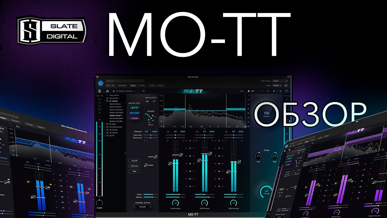 MO-TT от Slate Digital. Обзор многополосного компрессора.