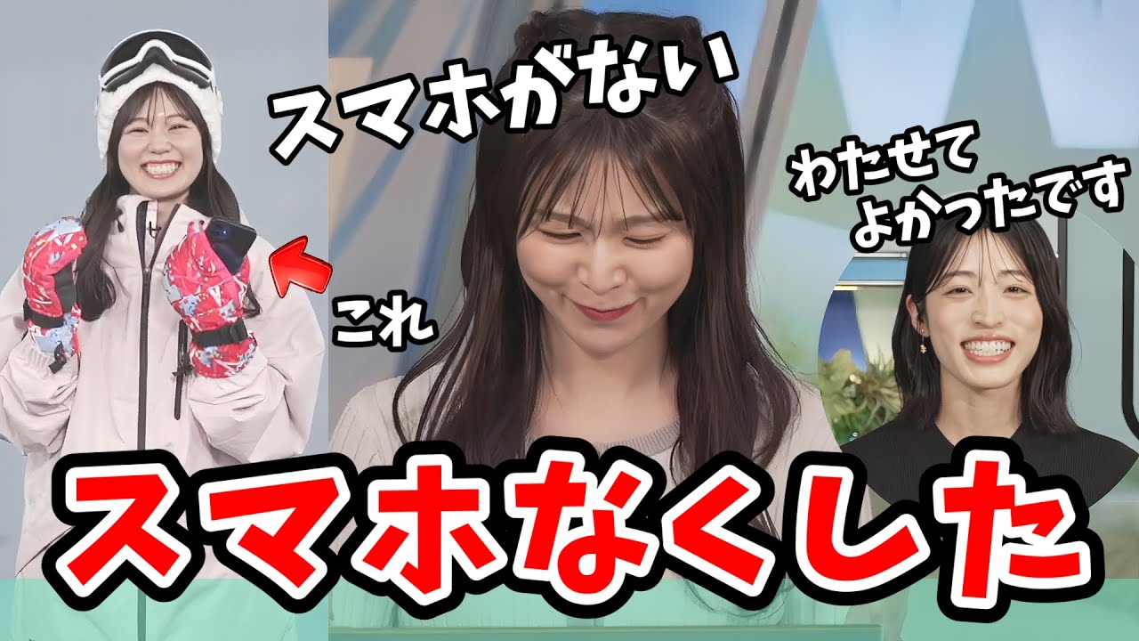 【青原桃香・松本真央】スマホをどこかに置いてきちゃって困ってる桃ちゃんに救世主現る【ウェザーニュース切り抜き】