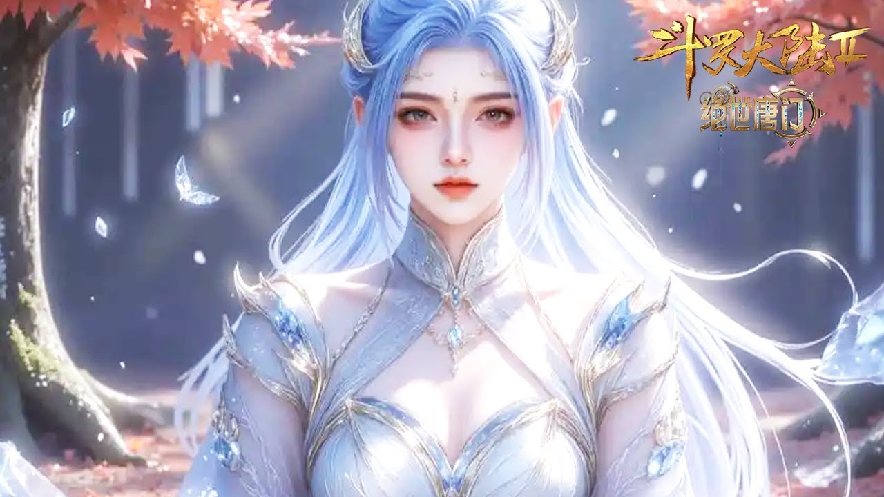 斗罗大陆2绝世唐门合集！EP131-137！【斗罗大陆2 Soul Land2】