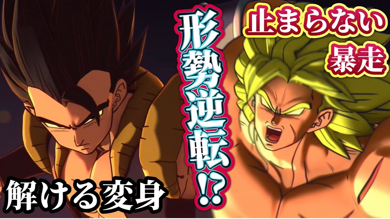 【DBXV2】ブロリーの暴走に悪戦苦闘！映画ブロリーの改変を止めろ！