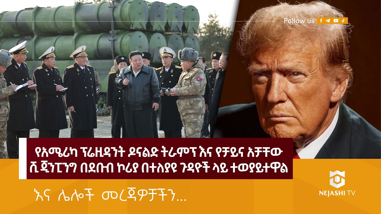 ሳውዲ የአየር ክልሏን እንደማትፈቅድ በድጋሜ አስታወቀች! | Nejashi News Update