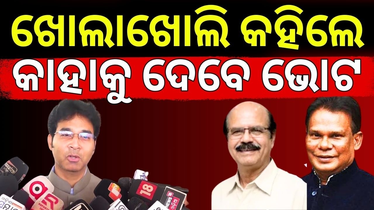 କାହାକୁ ଭୋଟ୍ ଦେବେ ? କହିଲେ ଅରବିନ୍ଦ | Arvind Mohapatra On Rajya Sabha Candidate Dilip Ray | Odia News