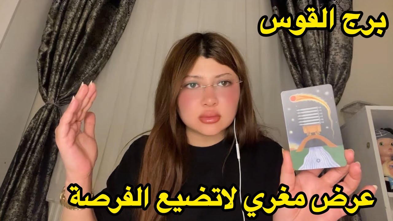 برج القوس♐️الاسبوع الثالث يناير عرض مغرري اصحك تضيعو من إيدك 