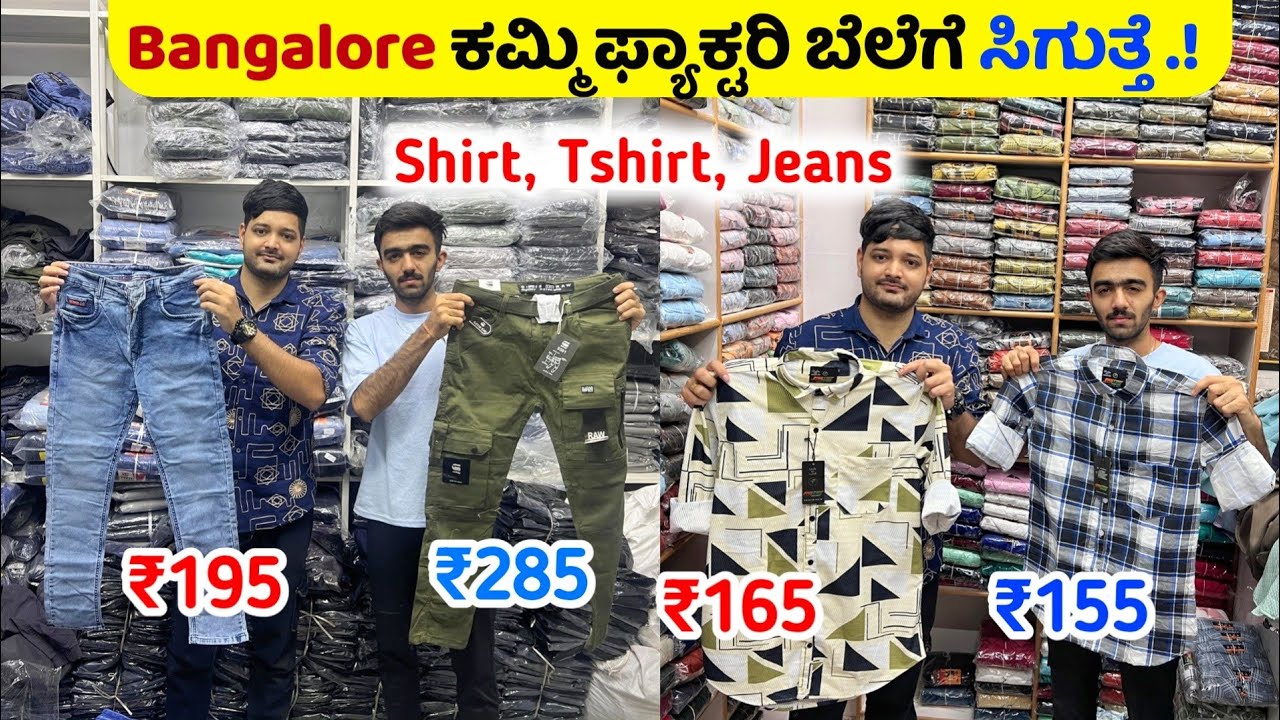 ಕೇವಲ ₹155 ಕ್ಕೆ 😍 ಫ್ಯಾಕ್ಟರಿಯಿಂದ Mens wear ಬಟ್ಟೆ ಸಿಗುತ್ತೆ, Bangalore wholesale, shirts, jeans, tshirt