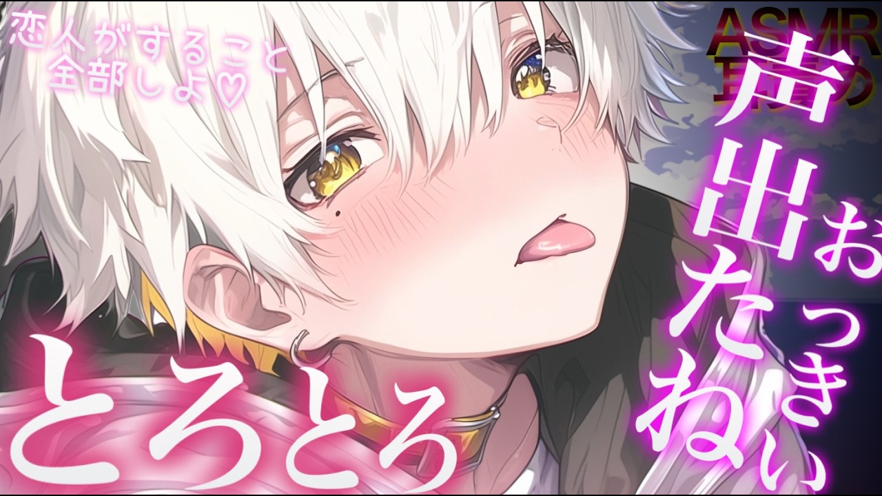 【女性向け】いっぱい声でたね恋人のふりするなら最後までしないとね！【ASMR】【シチュボ】