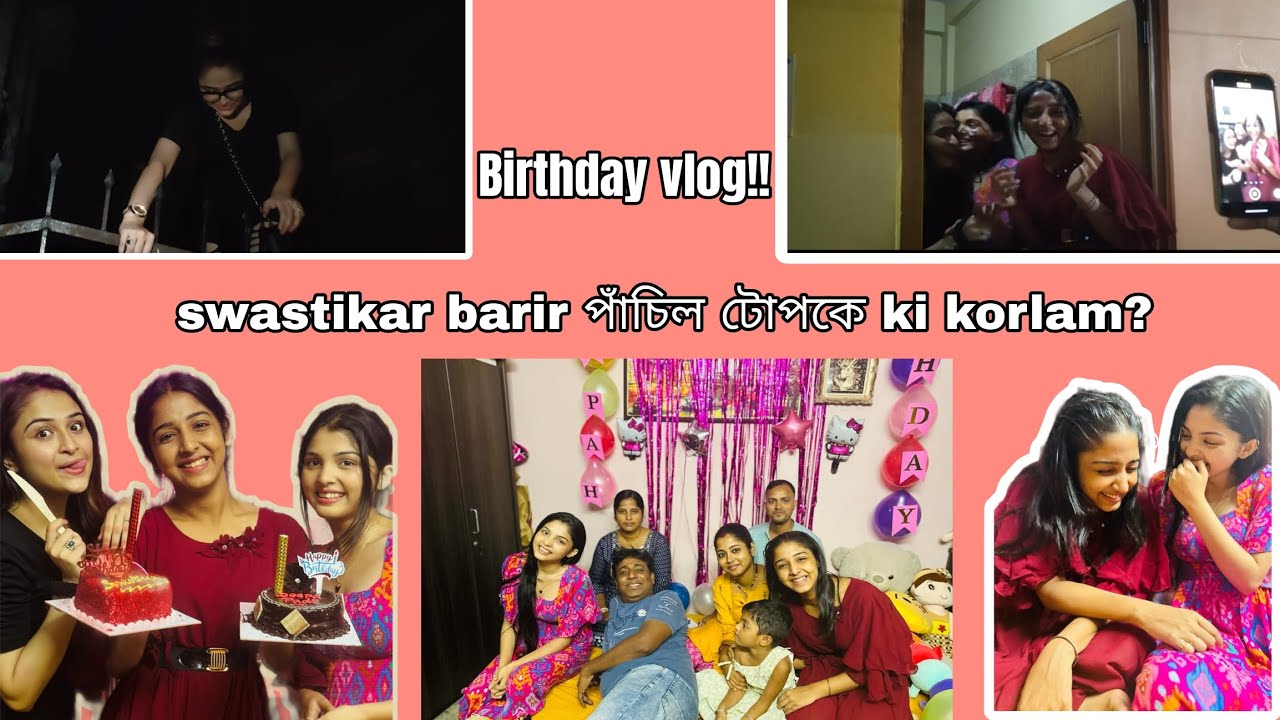 Swastikar barir পাঁচিল টোপকে ki korlam?            Birthday Vlog🎉 Anurager chowa Deepa/Tista/Urmi.