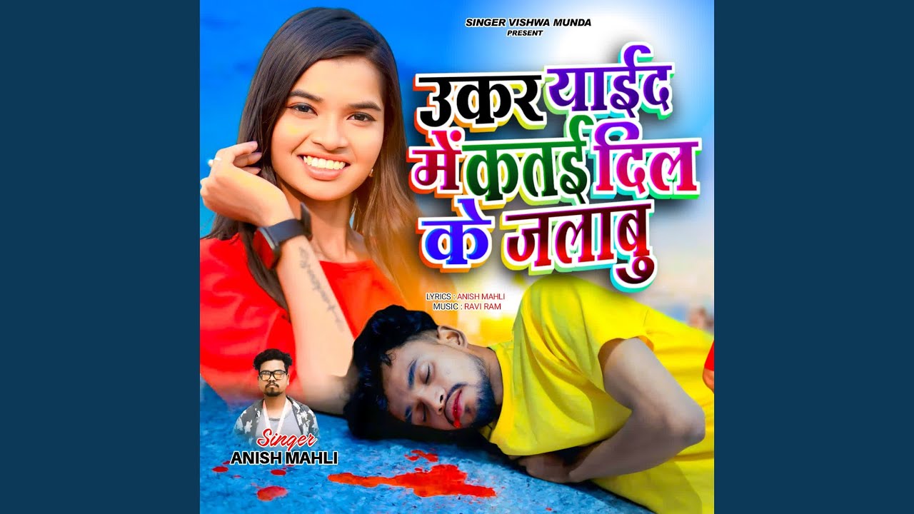 Ukar Yaid Me Katai Dil Ke Jalabu