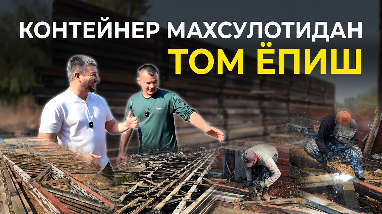 КОНТЕЙНЕР МАХСУЛОТИДАН ТОМ ЁПИШ, ФЕРМА ХОРИ НАРХЛАРИ!