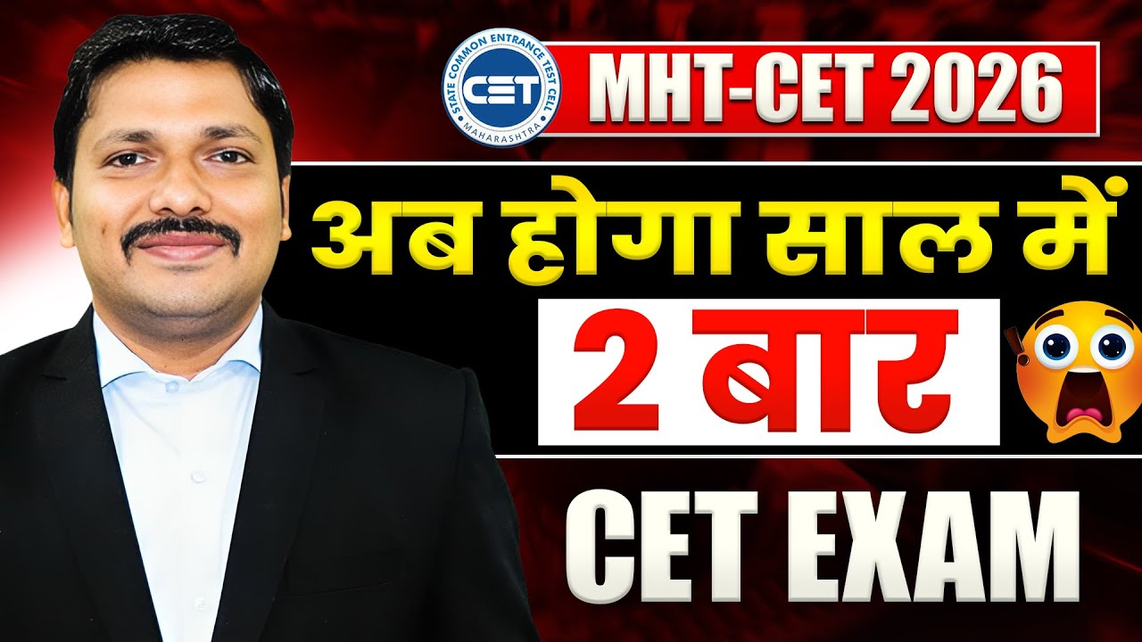 BIG NEWS! अब होगा 2 बार MHT-CET : MHT-CET 2026 TWICE IN A YEAR - CHECK OFFICIAL DETAILS | DINESH SIR
