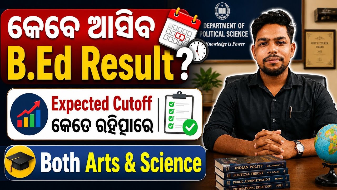 B.Ed Result 2026 // Expected Cutoff for B.Ed 2026 // When Will the B.Ed Result Be Published
