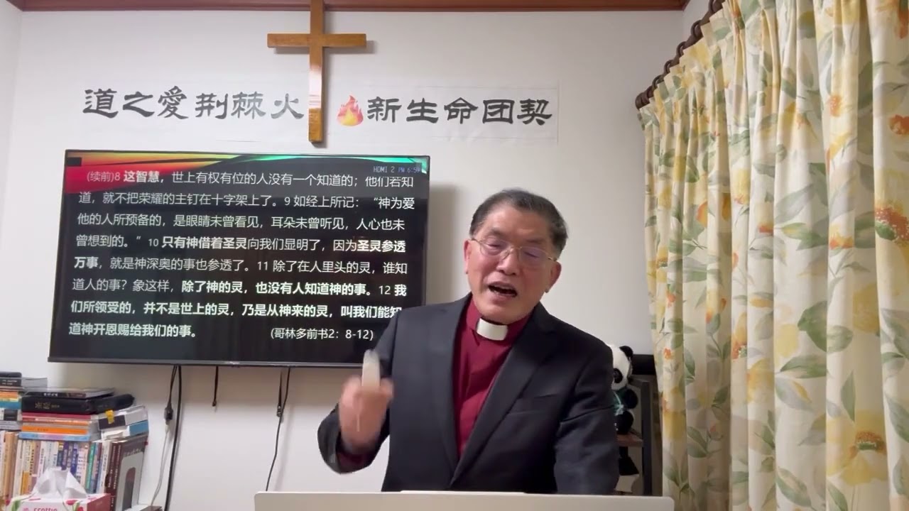 2026年二月7日主日崇拜：圣灵参透万事—藉圣灵认识神，更认识人自己
