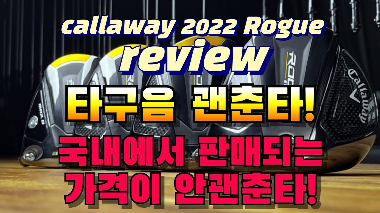2022 rogue review! 125만원 ㅎㄷㄷ