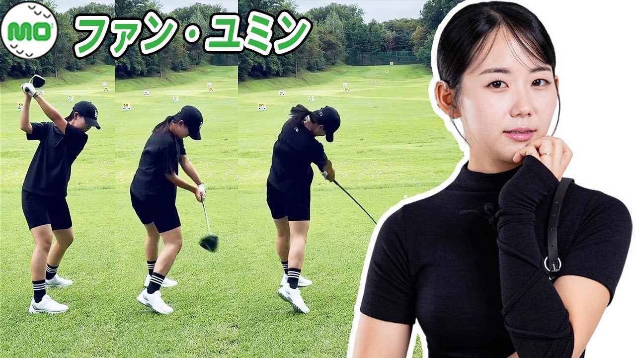 ファン・ユミン Yu Min Hwang 韓国の女子ゴルフ スローモーションスイング!!!