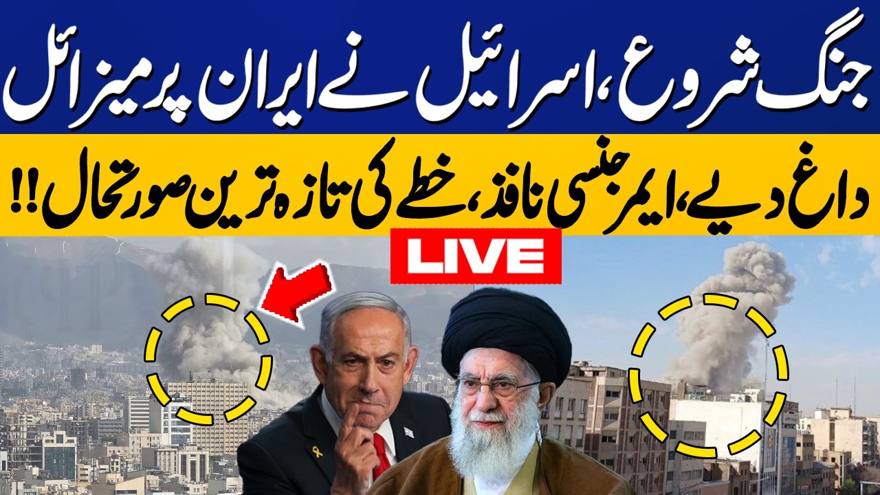 🔴 LIVE | Israel Launches Attack on Iran | Tehran Under Attack Live | Iran Israel War